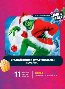 Интеллектуальная игра "Вау квиз"