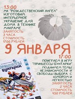 Творческие выходные