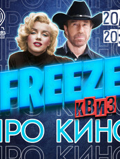 Freeze Квиз «Про кино»