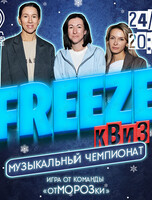 Freeze Квиз Музыкальный чемпионат