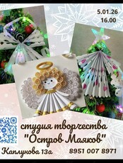 Мастер-класс «Ангел - символ Рождества»