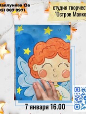 Мастер-класс «Магнит деревянный ангел»