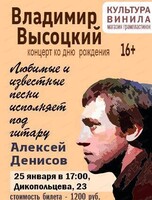 Владимир Высоцкий. Концерт ко дню рождения