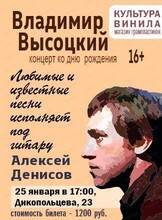 Владимир Высоцкий. Концерт ко дню рождения