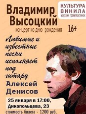 Владимир Высоцкий. Концерт ко дню рождения
