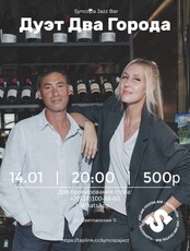 Дуэт «Два Города»