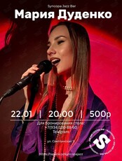 Дуэт Марии Дуденко и Никиты Иванова