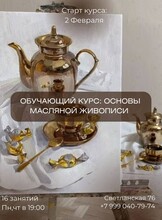 Курс «Основы масляной живописи»