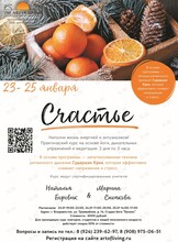 Курс «Счастье»- антистрессовая программа на основе йоги, дыхательных техник и медитации во Владивостоке