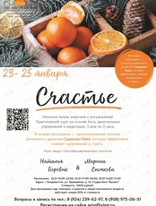 Курс «Счастье»- антистрессовая программа на основе йоги, дыхательных техник и медитации во Владивостоке