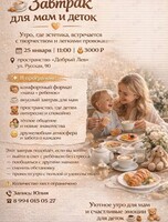 Арт-завтрак для мам и детей