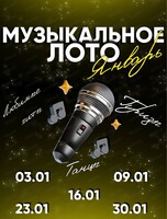 Музыкальное лото от Show Today