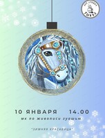 Мастер-класс по живописи