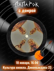 Концерт "ПаПаРок с Домрой"