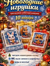 Субботний трехчасовой комплекс