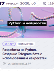 Разработка на Python. Создание Telegram бота с использованием нейросетей