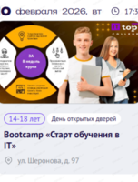 День открытых дверей. Bootcamp "Старт обучения в IT" Старт в будущее: программирование, дизайн и игровой девелопмент