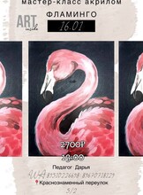 Мастер-класс по рисованию акрилом «Фламинго»