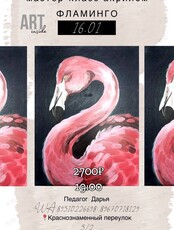 Мастер-класс по рисованию акрилом «Фламинго»