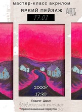 Мастер-класс по рисованию акрилом для профи и новичков «Яркий пейзаж»