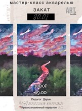 Мастер-класс по рисованию акварелью «Пейзаж»