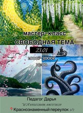 Мастер-класс на свободную тему: выбери свою картину сам