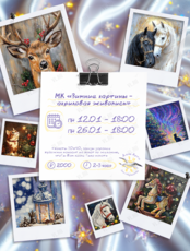 Мастер-класс «Зимние картины - акриловая живопись»