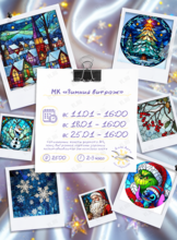 Мастер-класс «Зимний витраж»