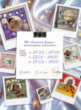 Мастер-класс «Зеркало Души - уникальные картины»