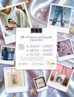 Мастер-класс «Роспись шопперов и одежды»