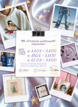 Мастер-класс «Роспись шопперов и одежды»