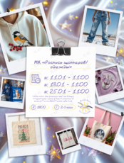 Мастер-класс «Роспись шопперов и одежды»