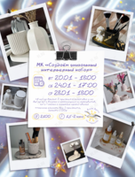 Мастер-класс «Создание уникального интерьерного набора»