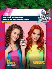 Интеллектуальная игра "Вау квиз". Угадай мелодию