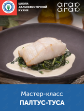 Мастер-класс «Палтус-туса»