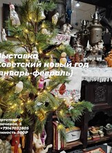 Выставка «Советский Новый год»