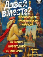 Концерт в музее "Давай вместе?"