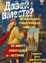 Концерт в музее "Давай вместе?"
