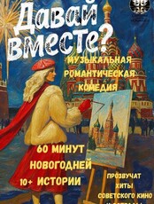 Концерт в музее "Давай вместе?"