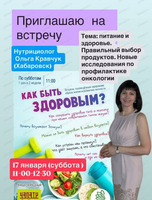 ЗОЖ-встреча