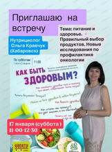 ЗОЖ-встреча