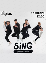 Группа Sing Band