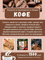 Экскурсия на производство по обжарке кофе "Кофе без секретов"