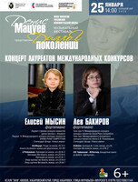 Музыкальный фестиваль "Денис Мацуев представляет". Концерт лауреатов международных конкурсов
