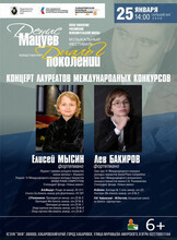 Музыкальный фестиваль "Денис Мацуев представляет". Концерт лауреатов международных конкурсов