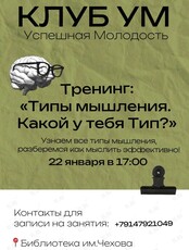 Тренинг для подростков «Типы мышления. Какой тип у тебя?»
