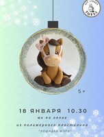 Мастер-класс по лепке для детей