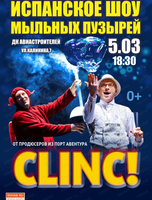 Шоу мыльных пузырей CLINC (Порт Авентура, Испания)