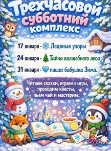 Субботние занятия для детей 4-8 лет