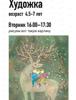 Мастер‑класс "Олень и дети на зимней прогулке"
